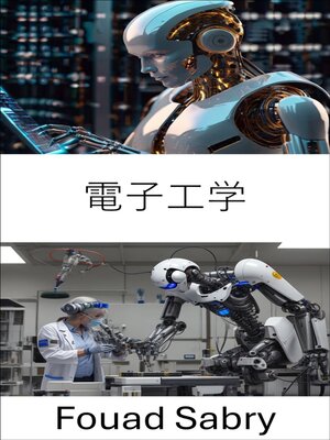 cover image of 電子工学